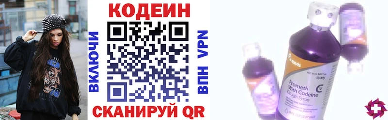 Кодеиновый сироп Lean Purple Drank  купить  сайты  Морозовск 